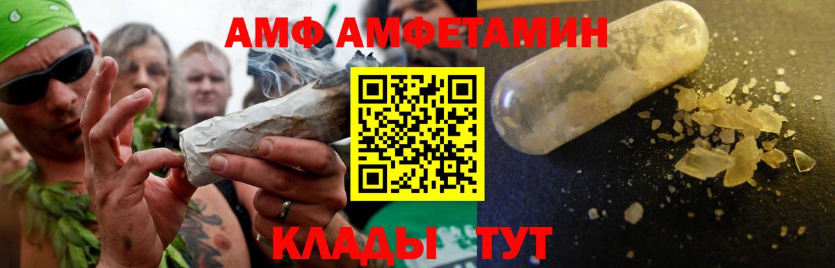 Кропоткин  АМФ VHQ  АМФЕТАМИН  Вход с VPN 