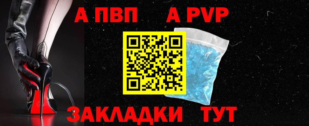 A-PVP VHQ  Вход с VPN  A PVP Соль  Кропоткин 