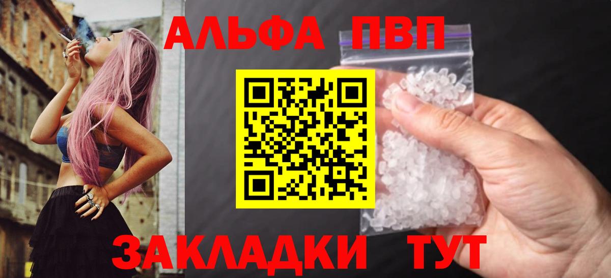 Альфа ПВП крисы CK Кропоткин