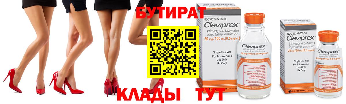 БУТИРАТ BDO  Бутират  Кропоткин  Вход с VPN 