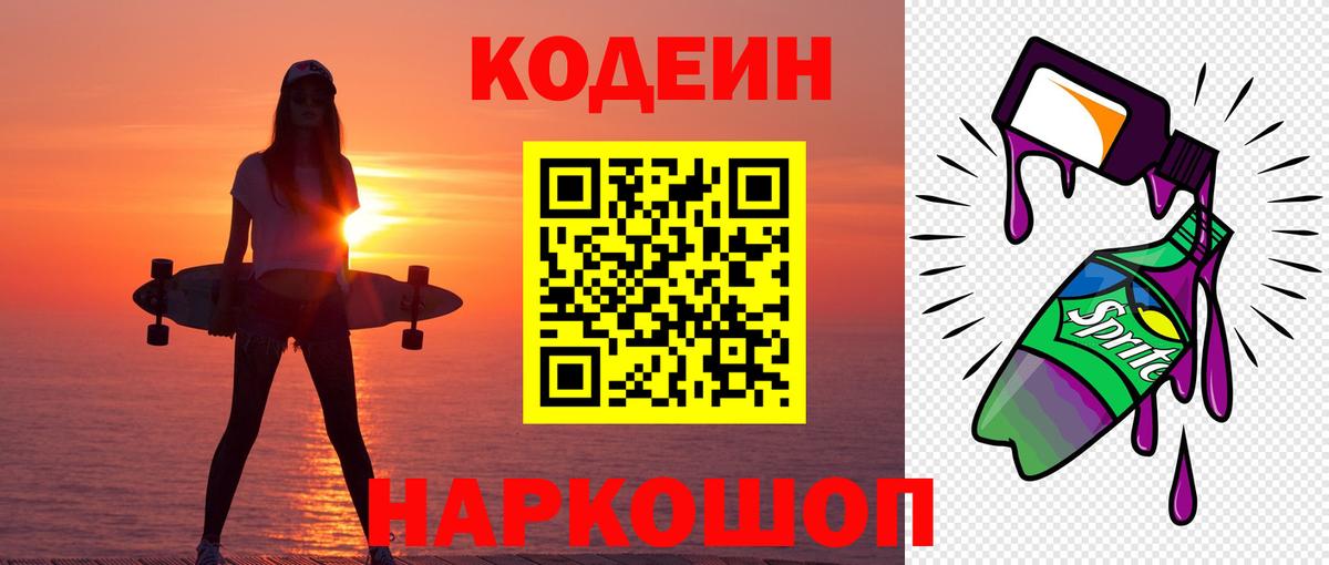Кропоткин  Кодеин Purple Drank  Вход с VPN  Кодеин Purple Drank 