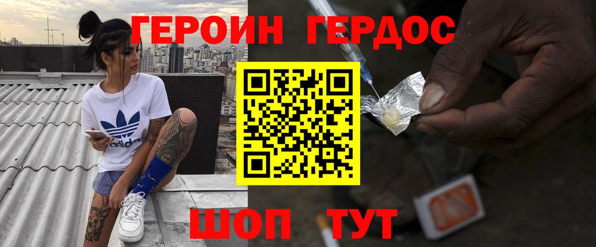 Героин  ГЕРОИН Heroin  Вход с VPN  Кропоткин 