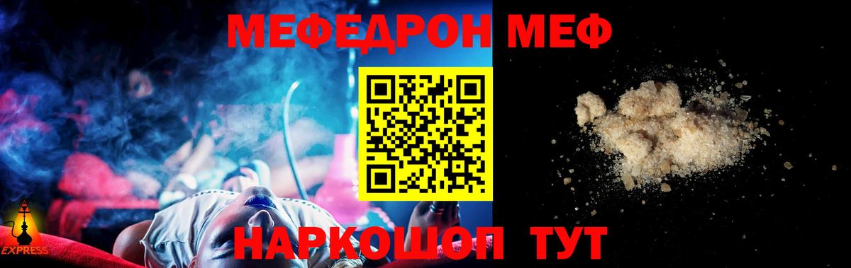 МЕФ кристаллы Кропоткин
