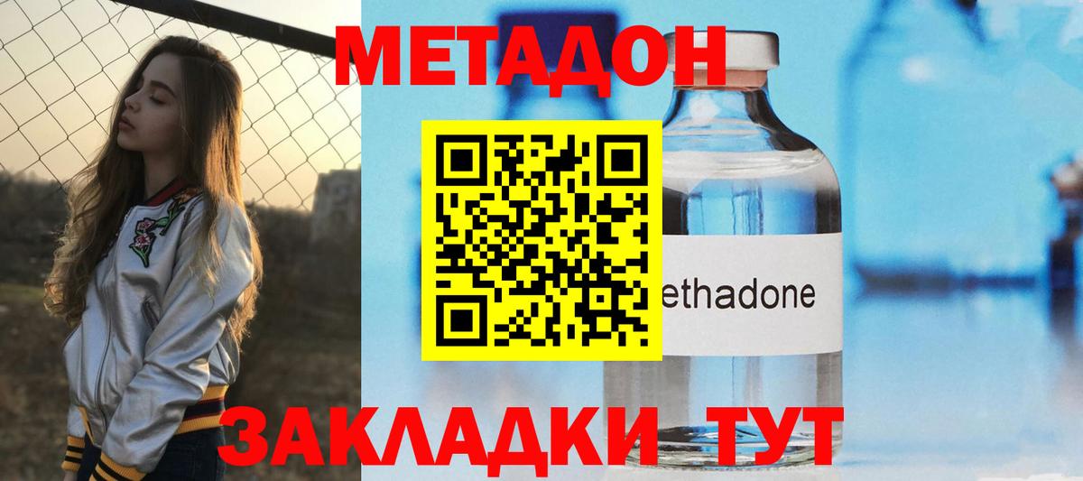 Кропоткин  МЕТАДОН кристалл  МЕТАДОН кристалл  Вход с VPN 